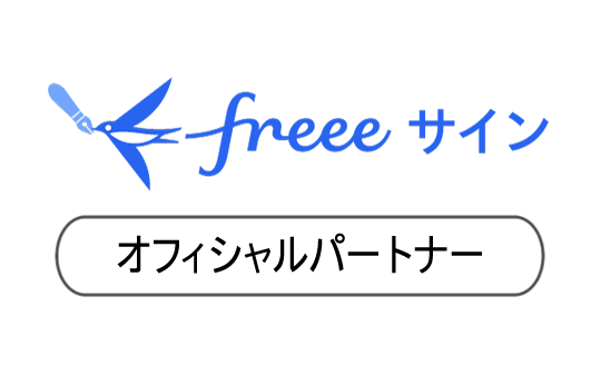 freeサインパートナーロゴ