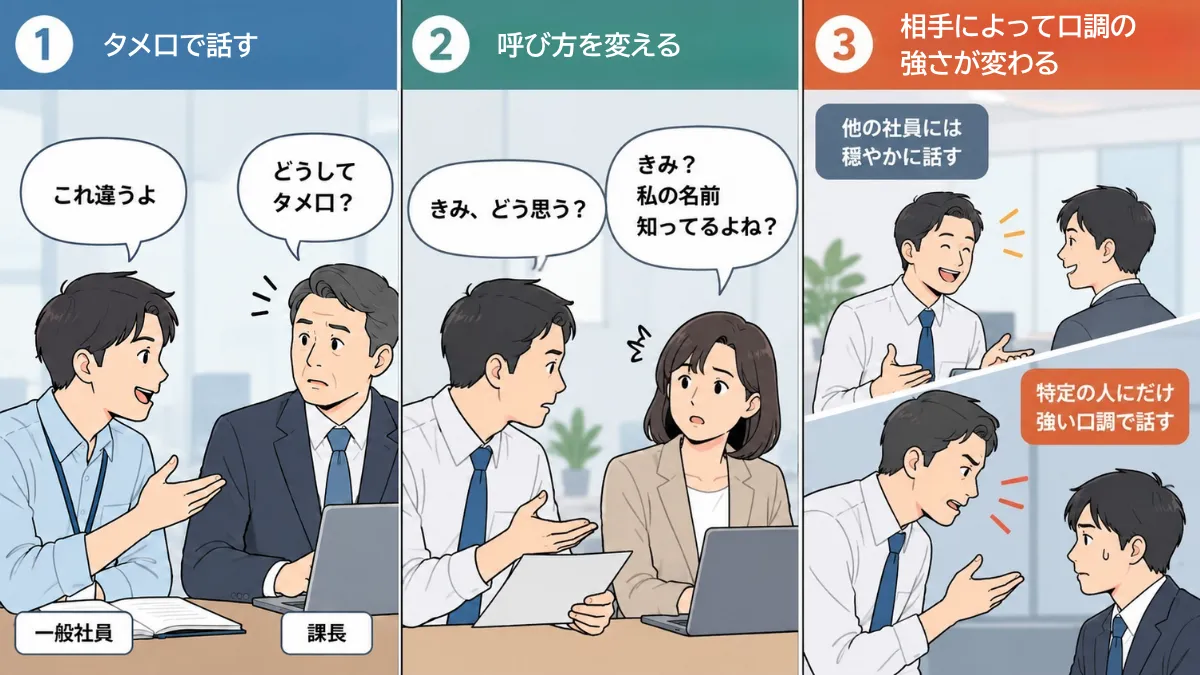 職場で気をつけたい言葉遣いの例