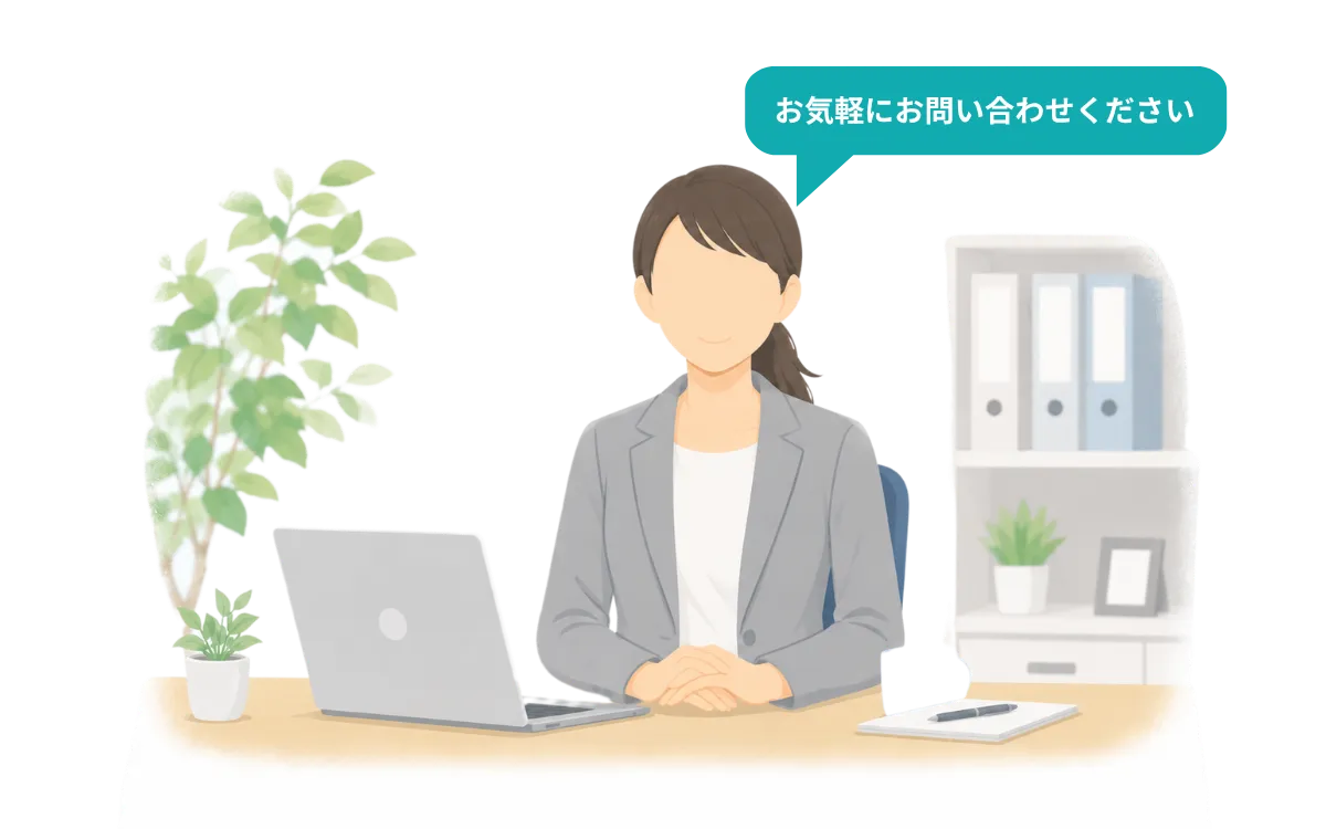 お問い合わせ